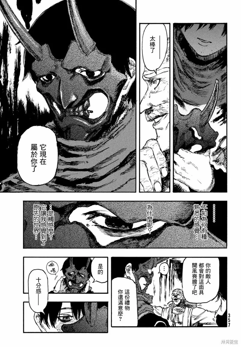 汙濁雙眼所求為何,第06話,第11张