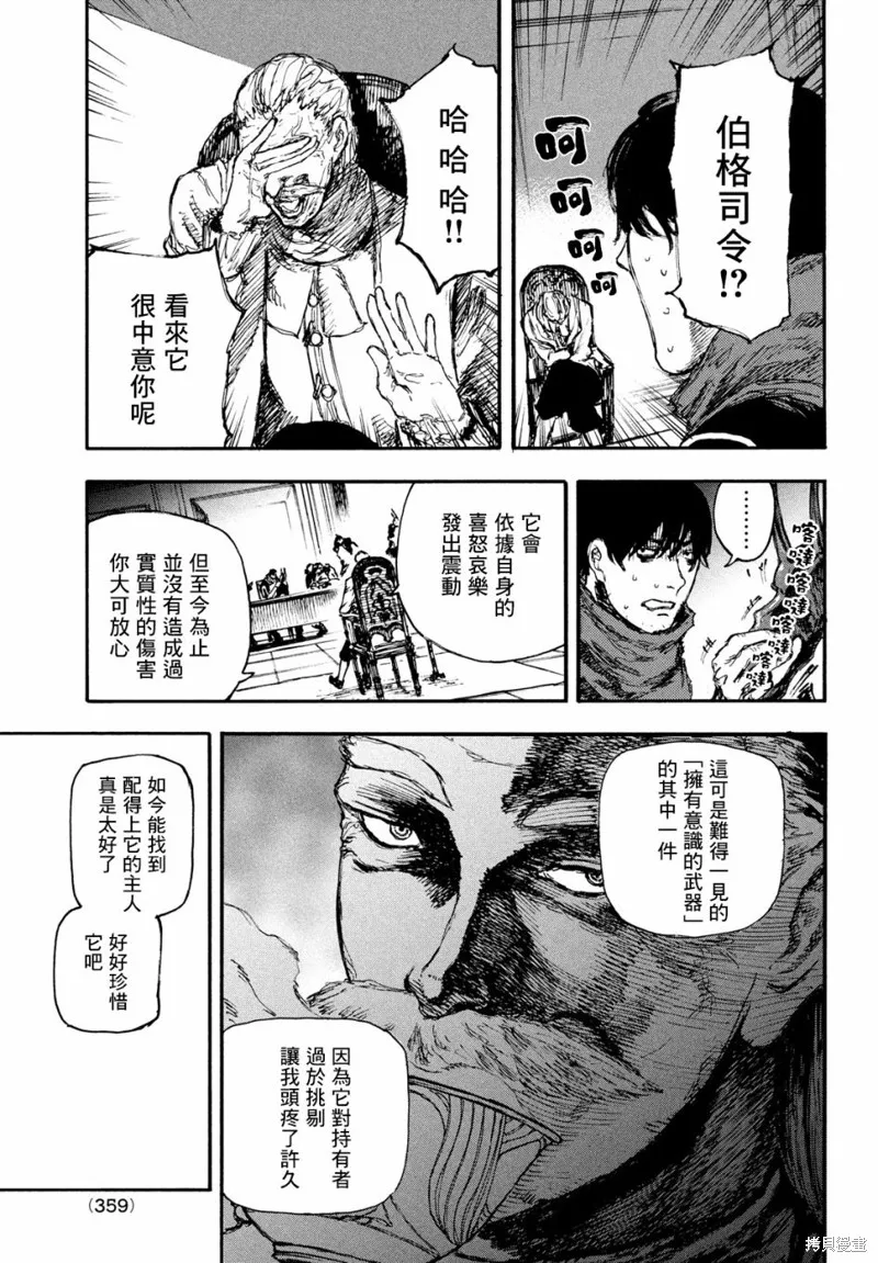 汙濁雙眼所求為何,第06話,第13张