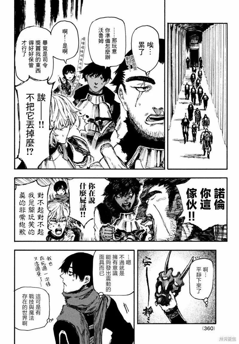 汙濁雙眼所求為何,第06話,第14张