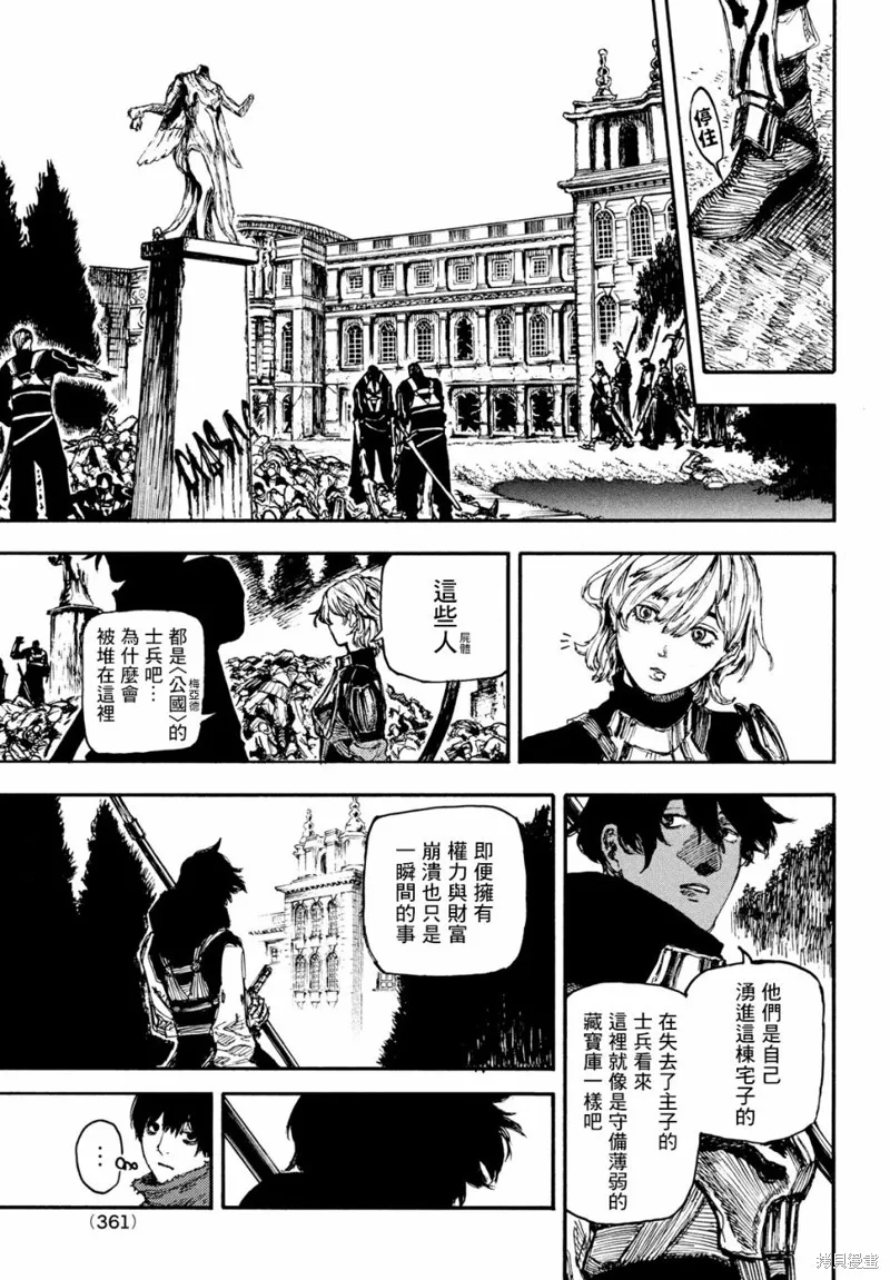 汙濁雙眼所求為何,第06話,第15张