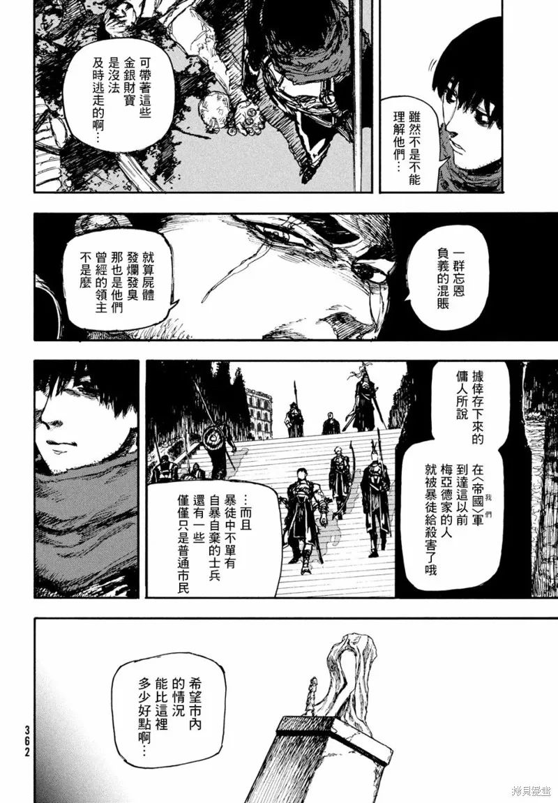 汙濁雙眼所求為何,第06話,第16张
