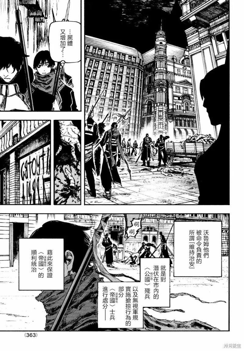 汙濁雙眼所求為何,第06話,第17张