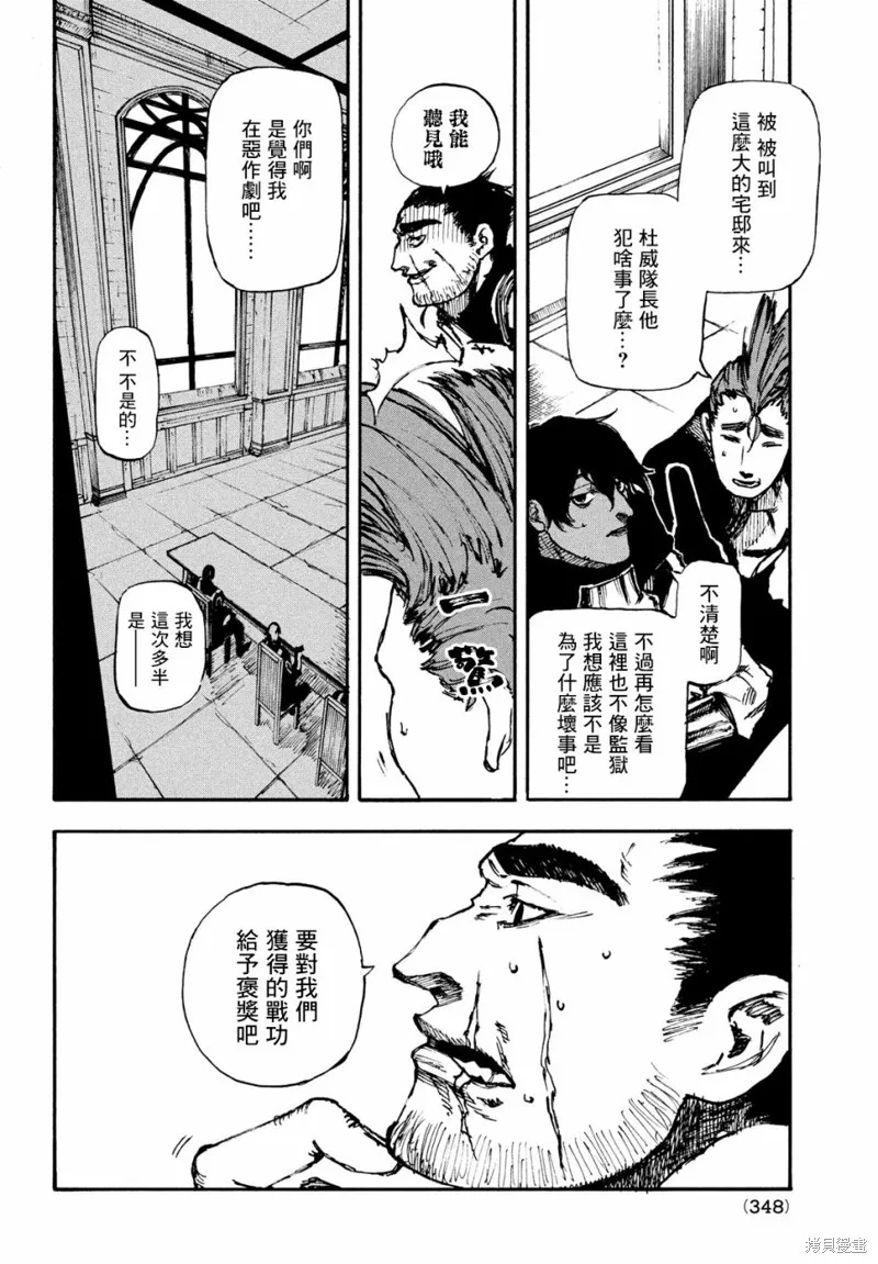汙濁雙眼所求為何,第06話,第2张