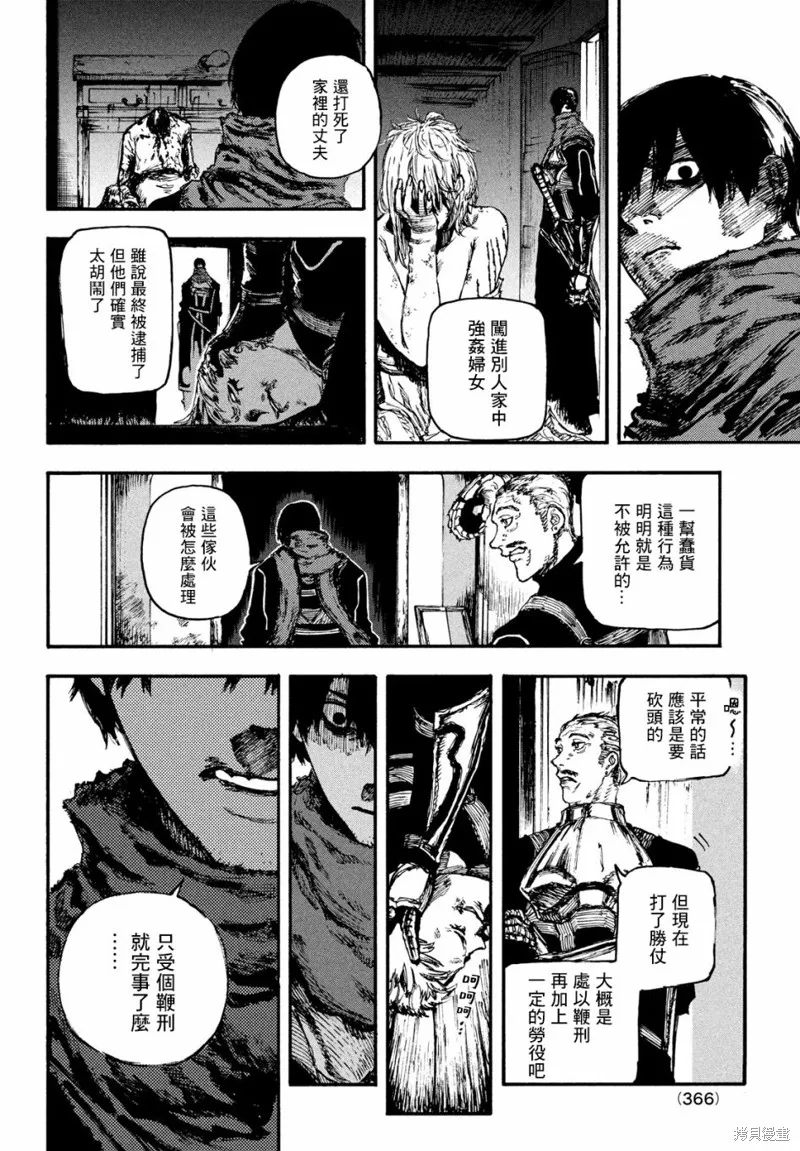 汙濁雙眼所求為何,第06話,第20张
