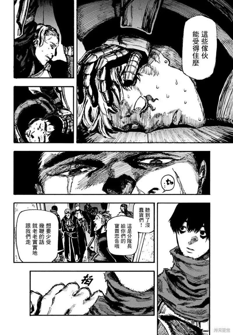 汙濁雙眼所求為何,第06話,第22张