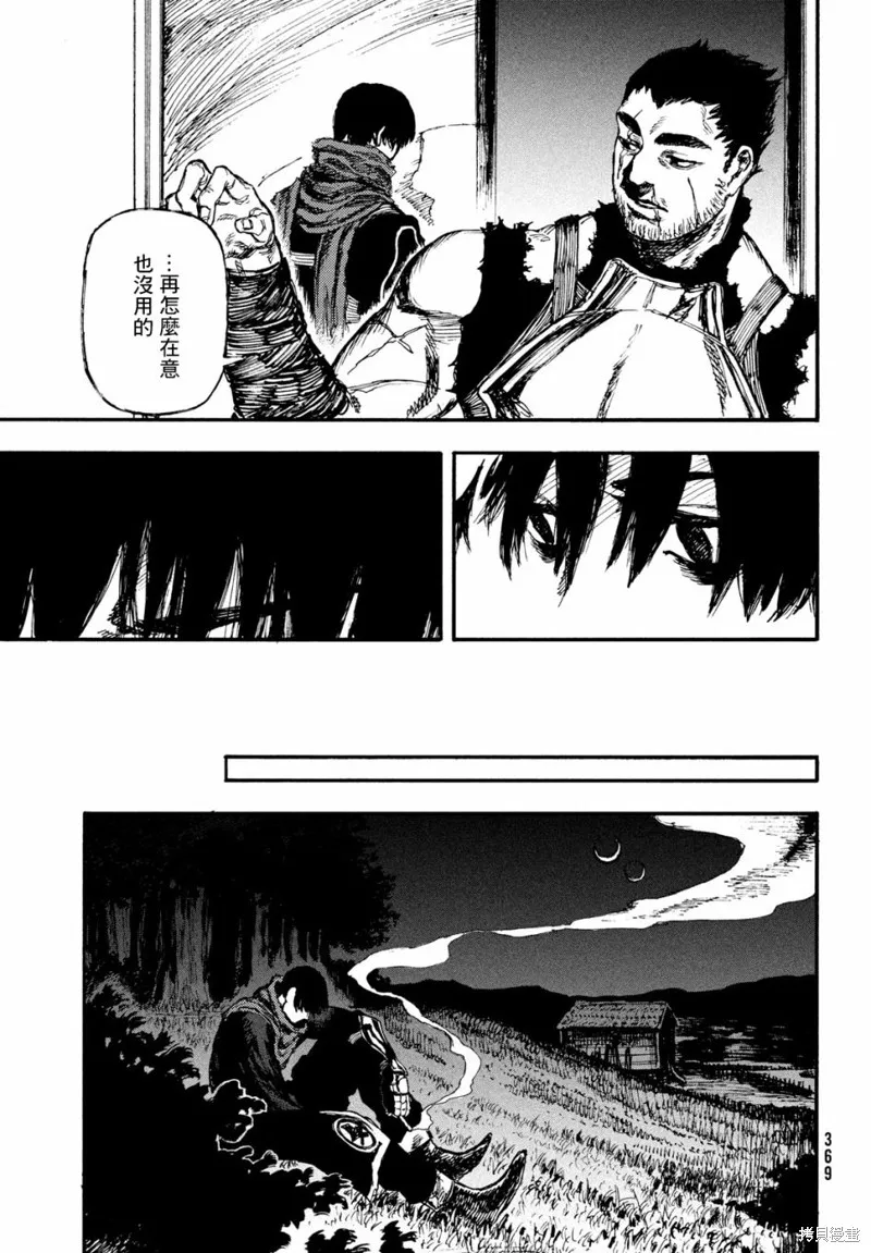汙濁雙眼所求為何,第06話,第23张