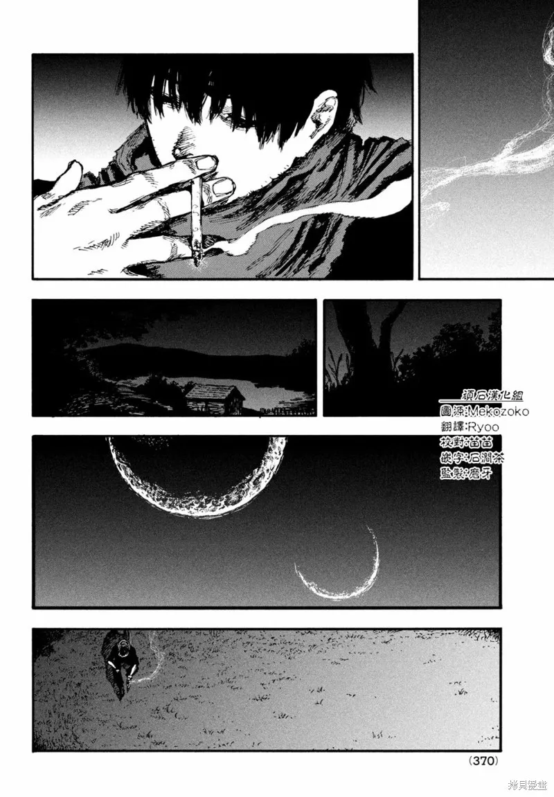 汙濁雙眼所求為何,第06話,第24张