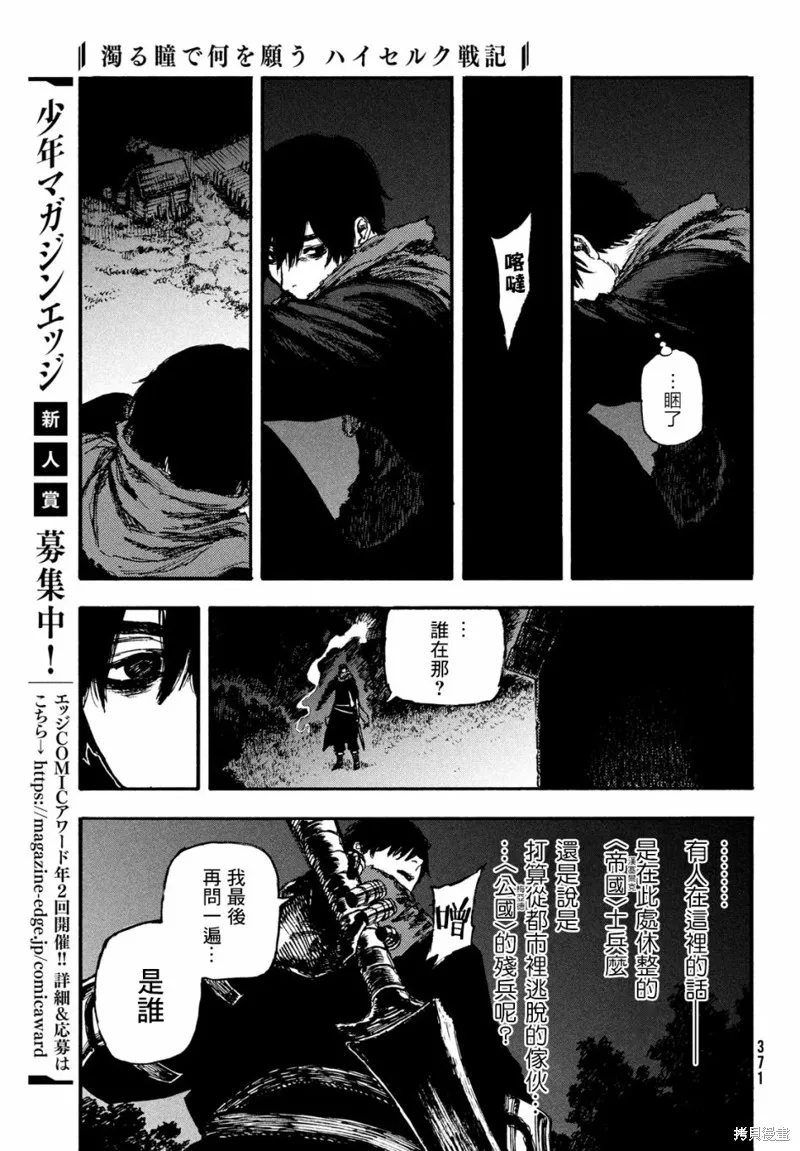 汙濁雙眼所求為何,第06話,第25张