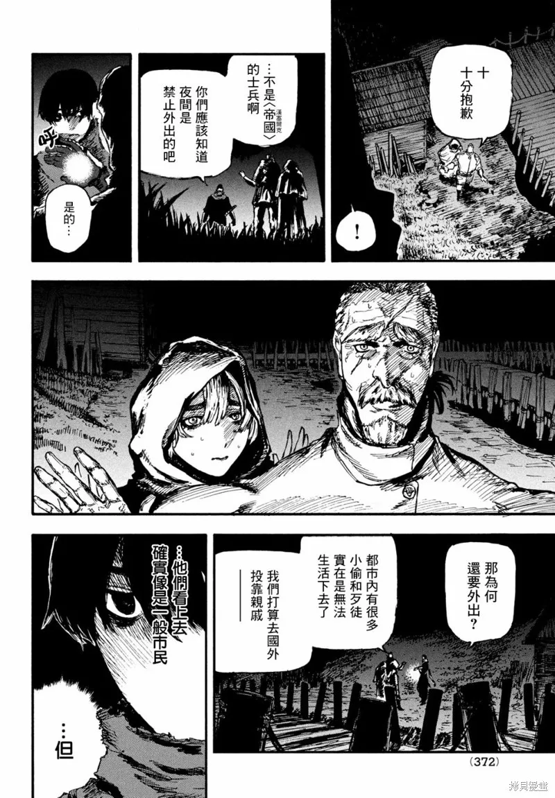 汙濁雙眼所求為何,第06話,第26张