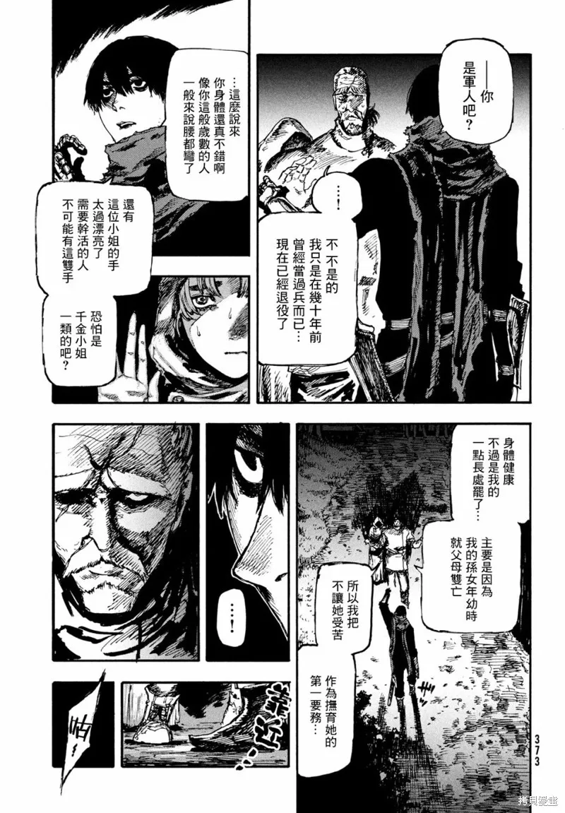汙濁雙眼所求為何,第06話,第27张