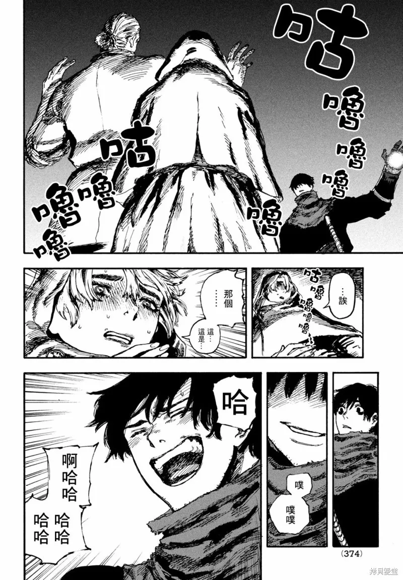 汙濁雙眼所求為何,第06話,第28张