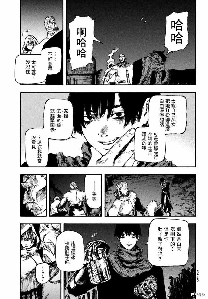 汙濁雙眼所求為何,第06話,第29张