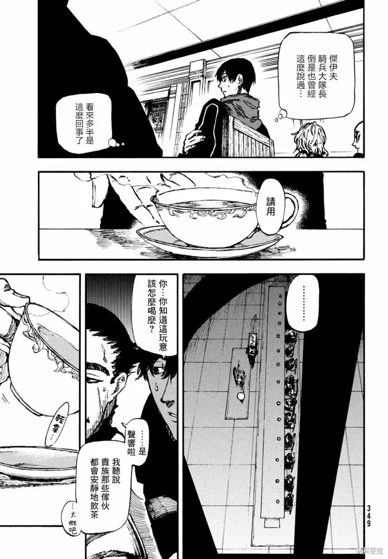汙濁雙眼所求為何,第06話,第3张