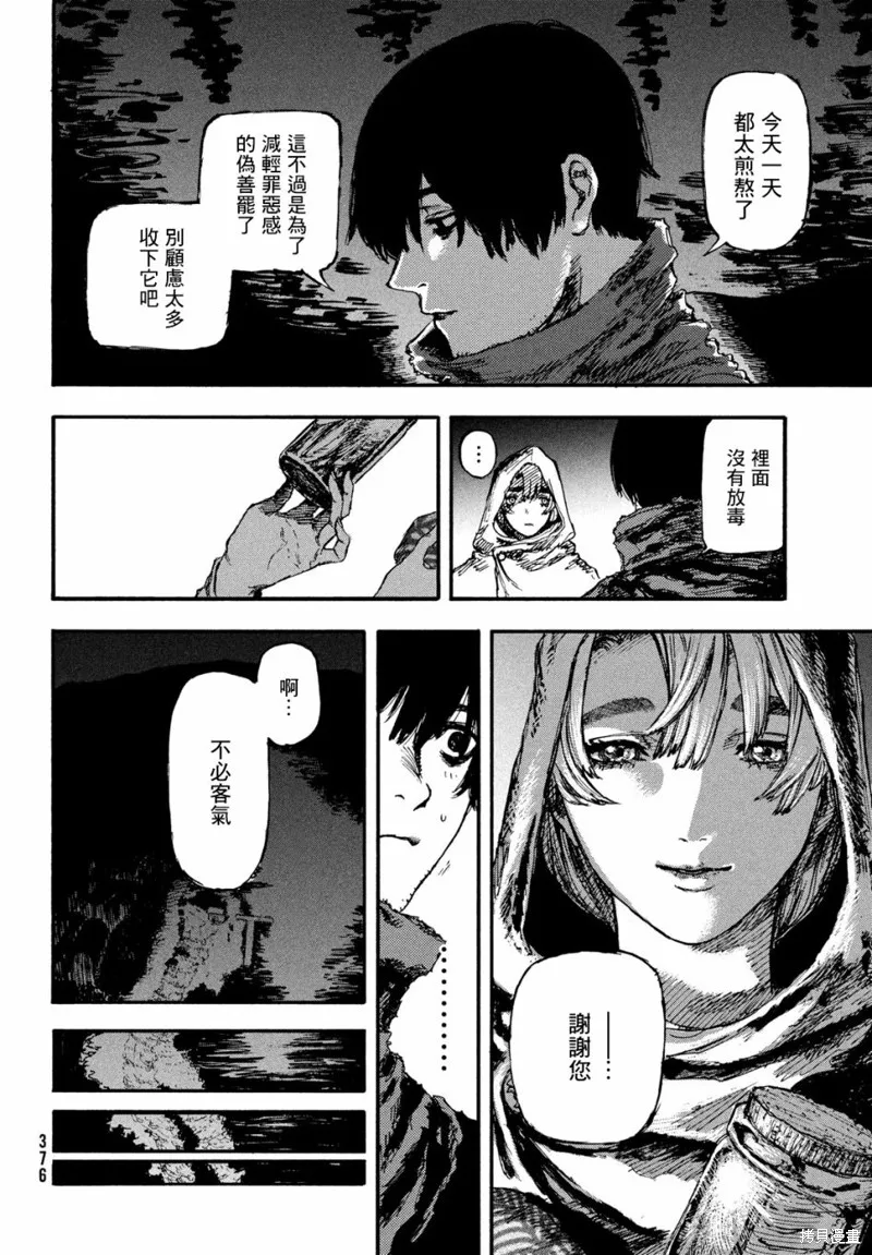 汙濁雙眼所求為何,第06話,第30张