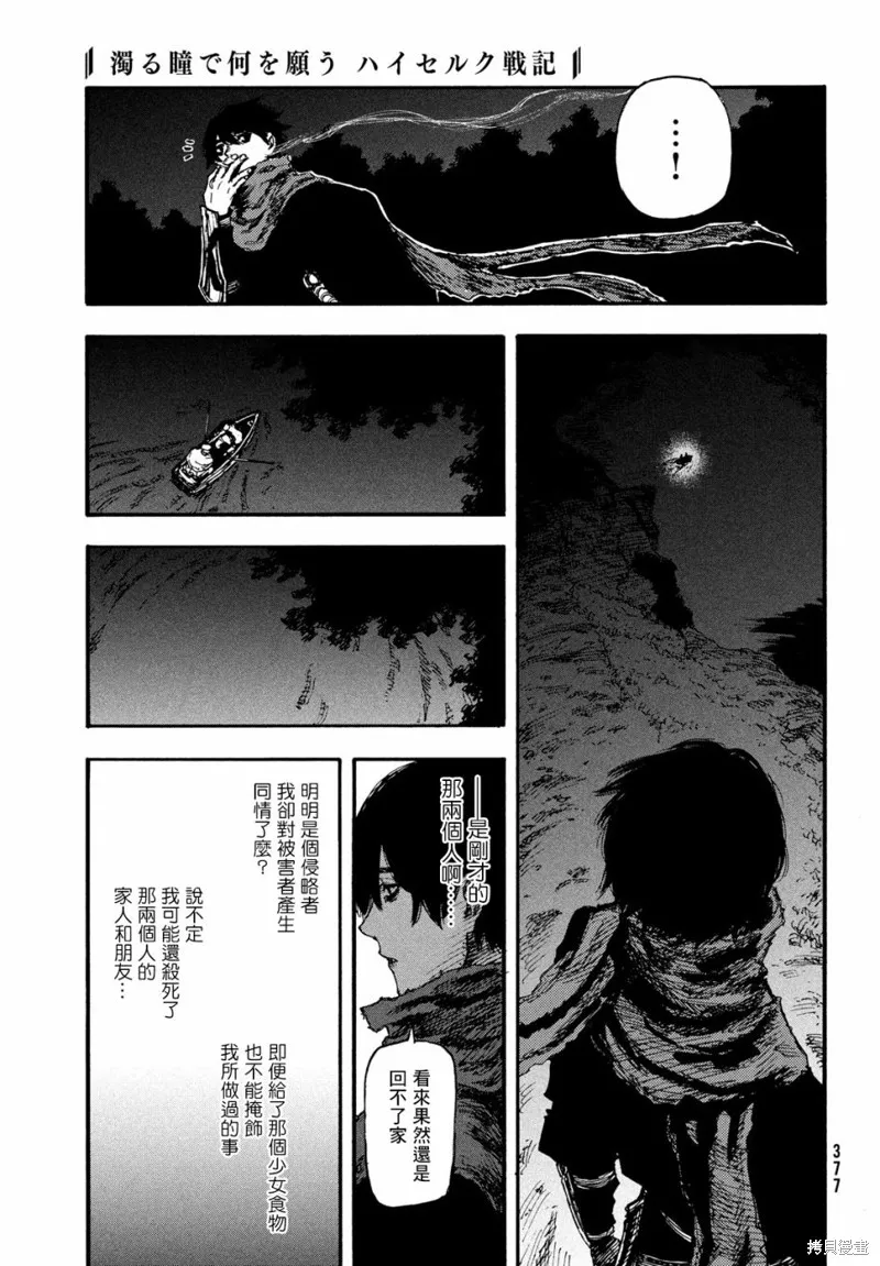 汙濁雙眼所求為何,第06話,第31张