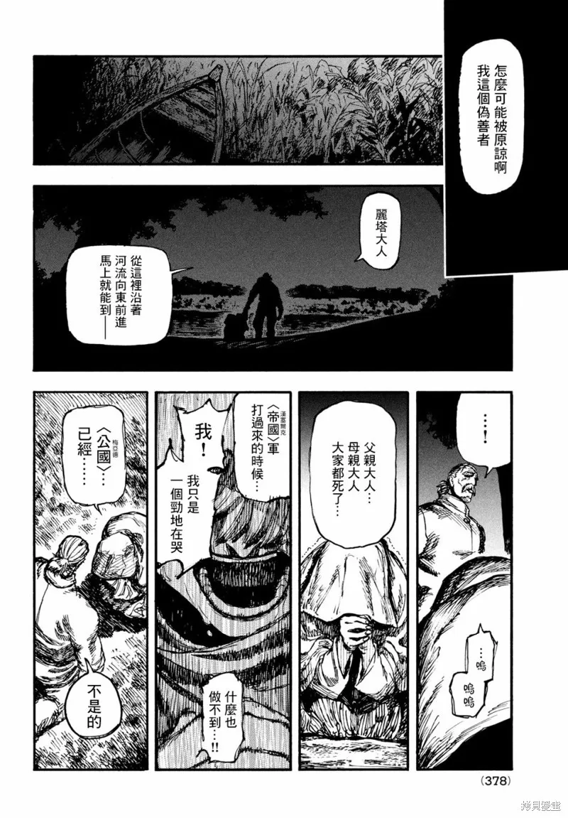 汙濁雙眼所求為何,第06話,第32张