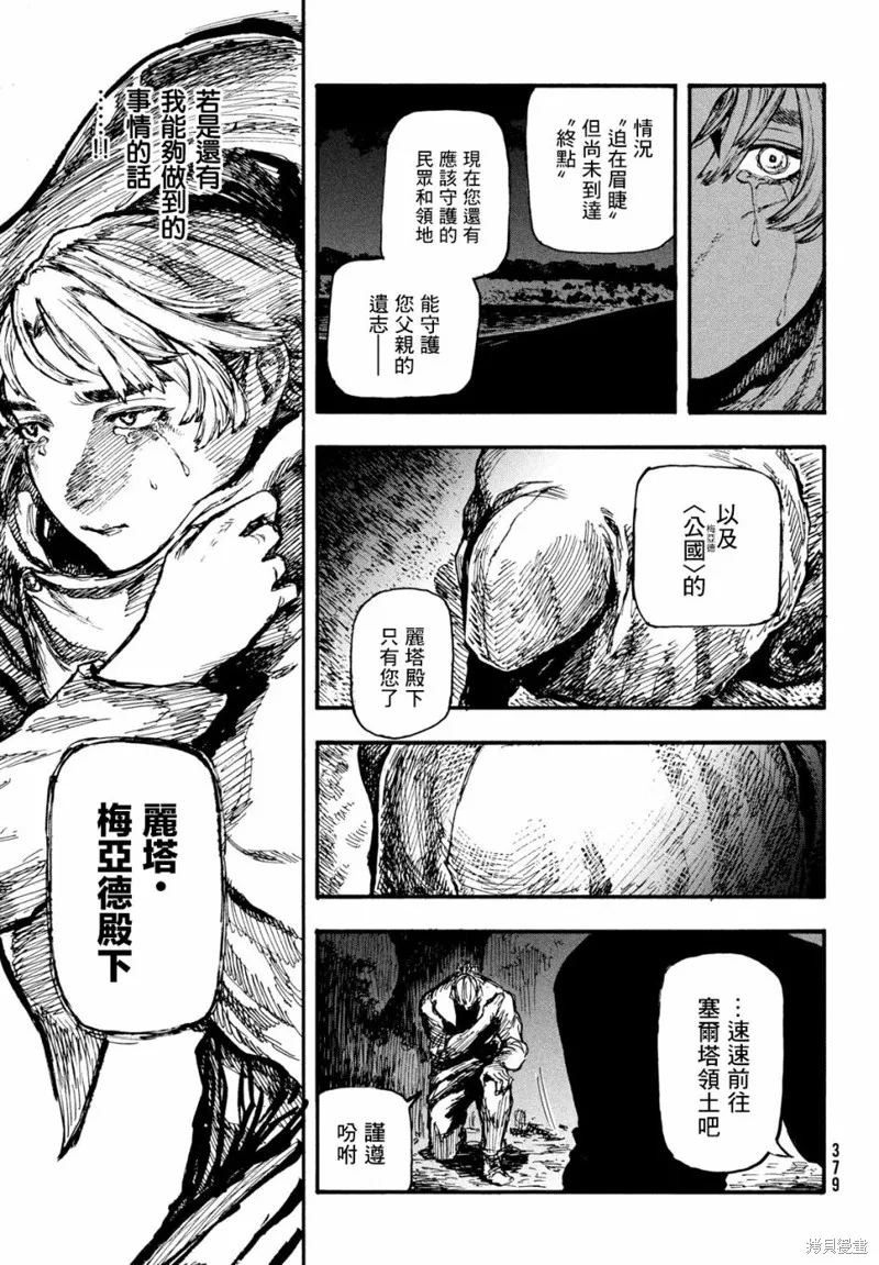 汙濁雙眼所求為何,第06話,第33张
