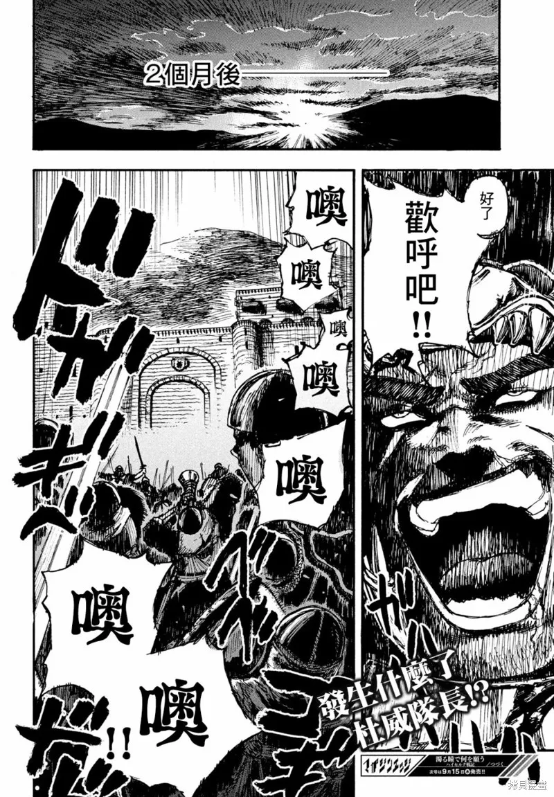 汙濁雙眼所求為何,第06話,第34张