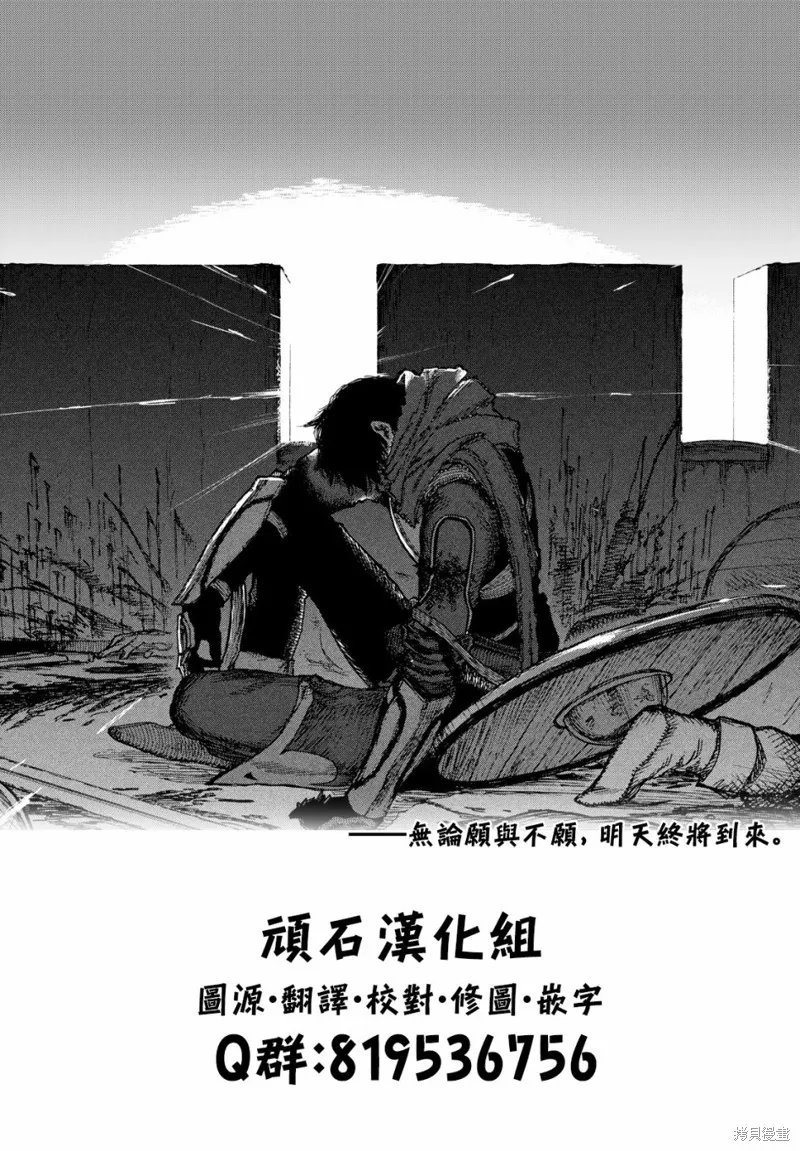 汙濁雙眼所求為何,第06話,第35张