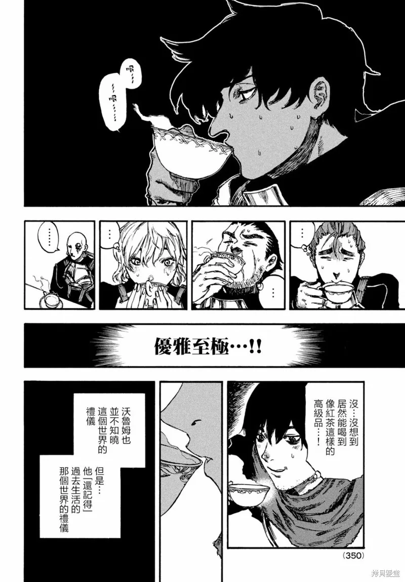 汙濁雙眼所求為何,第06話,第4张