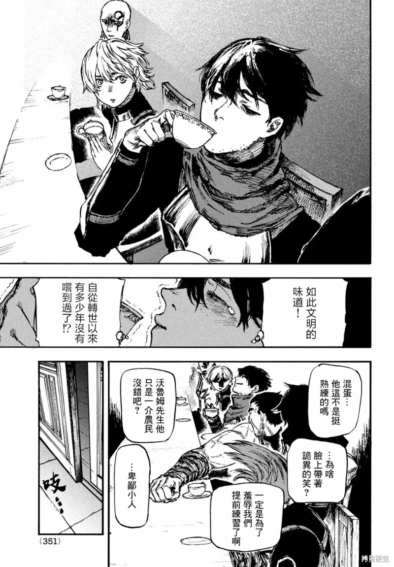 汙濁雙眼所求為何,第06話,第5张