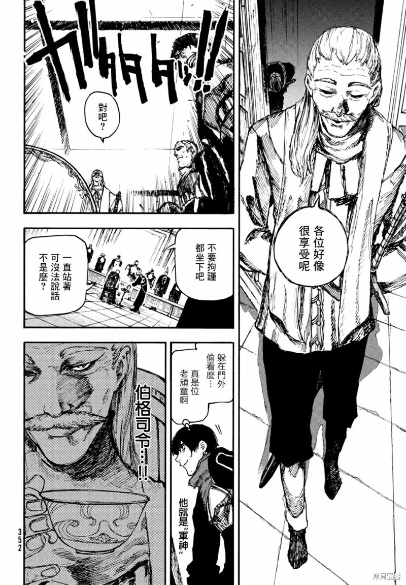 汙濁雙眼所求為何,第06話,第6张