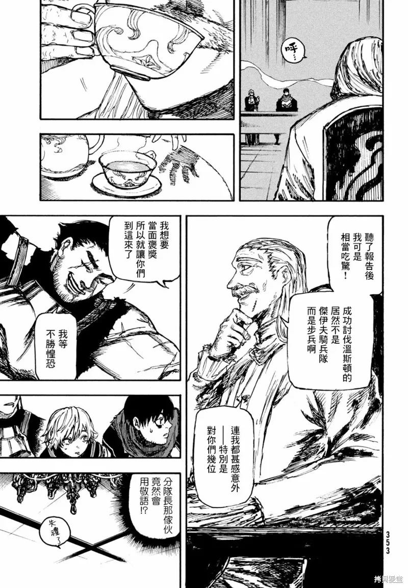 汙濁雙眼所求為何,第06話,第7张