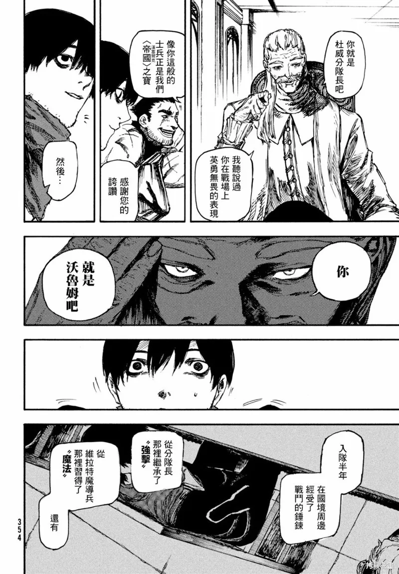 汙濁雙眼所求為何,第06話,第8张