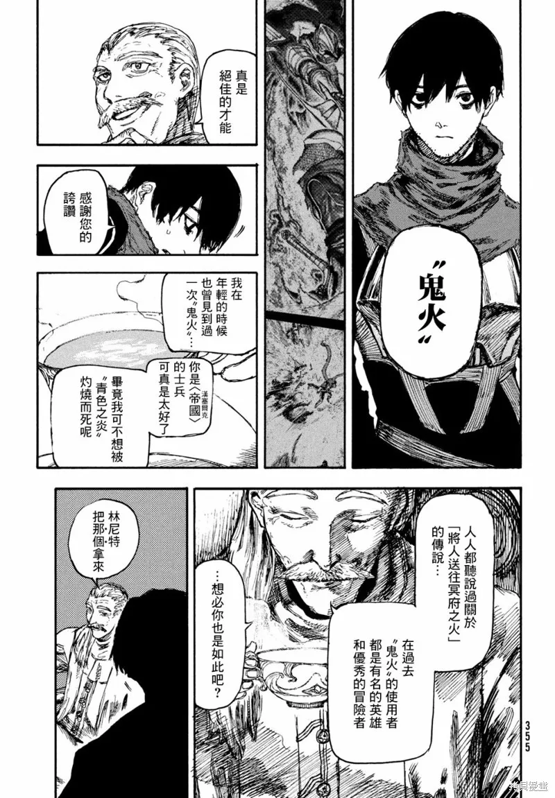 汙濁雙眼所求為何,第06話,第9张
