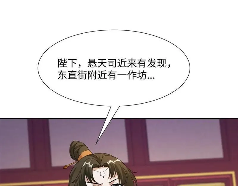 我夫人竟是皇朝女帝,第26话 私营坊,第38张