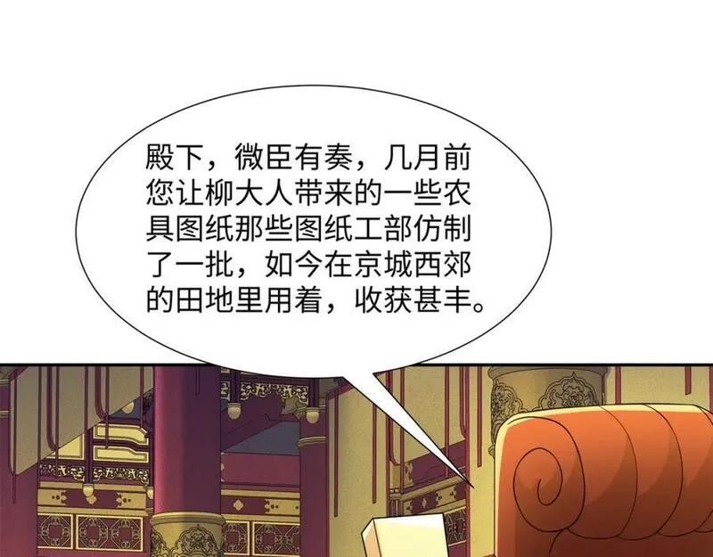 我夫人竟是皇朝女帝,第26话 私营坊,第52张