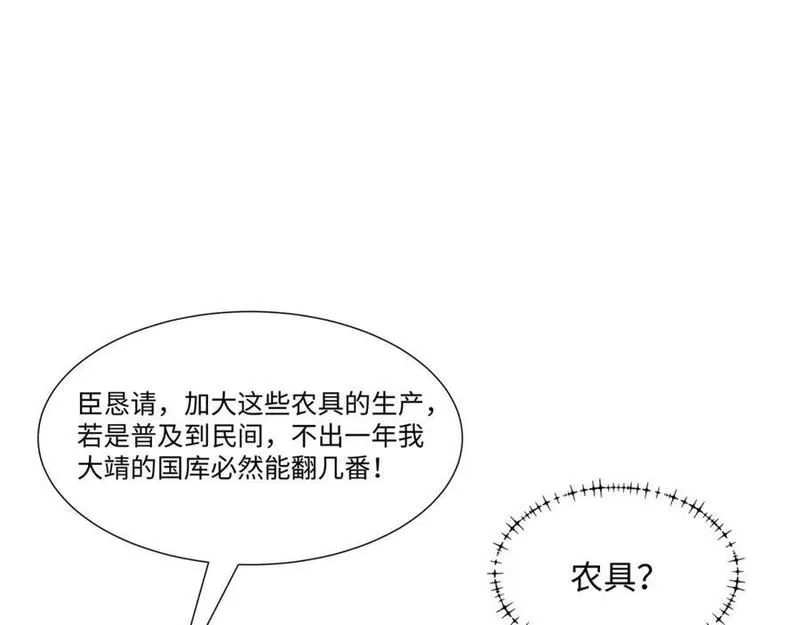我夫人竟是皇朝女帝,第26话 私营坊,第54张