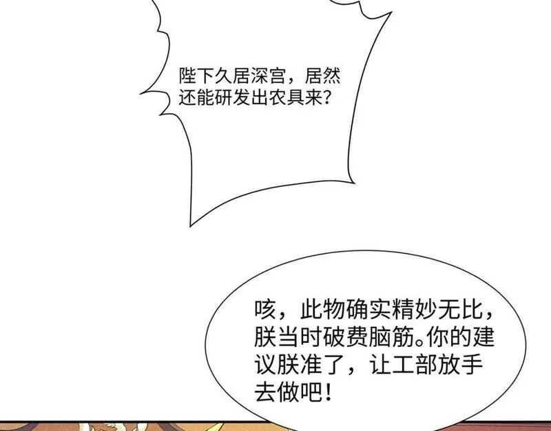 我夫人竟是皇朝女帝,第26话 私营坊,第56张