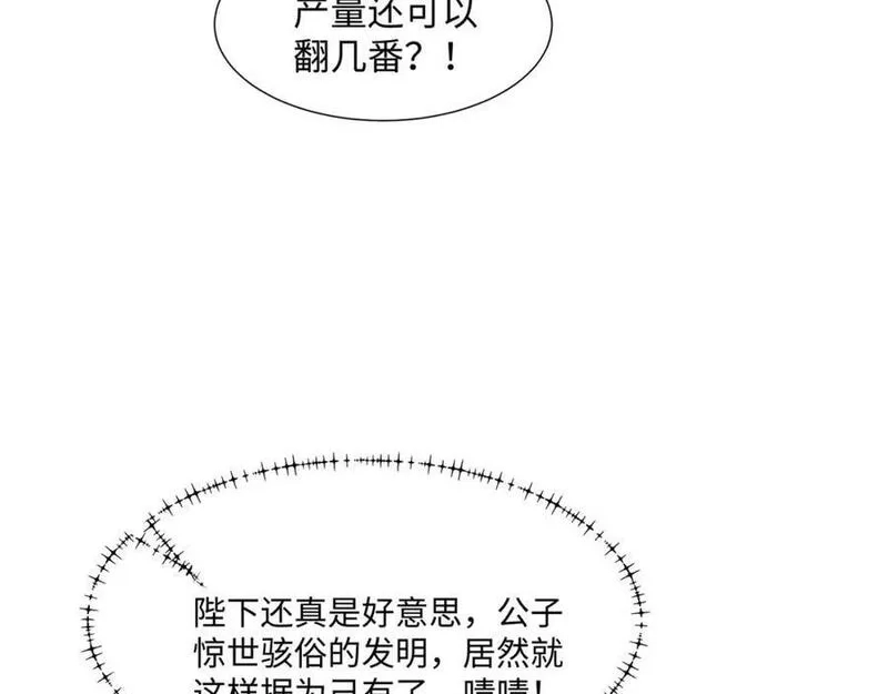 我夫人竟是皇朝女帝,第26话 私营坊,第60张