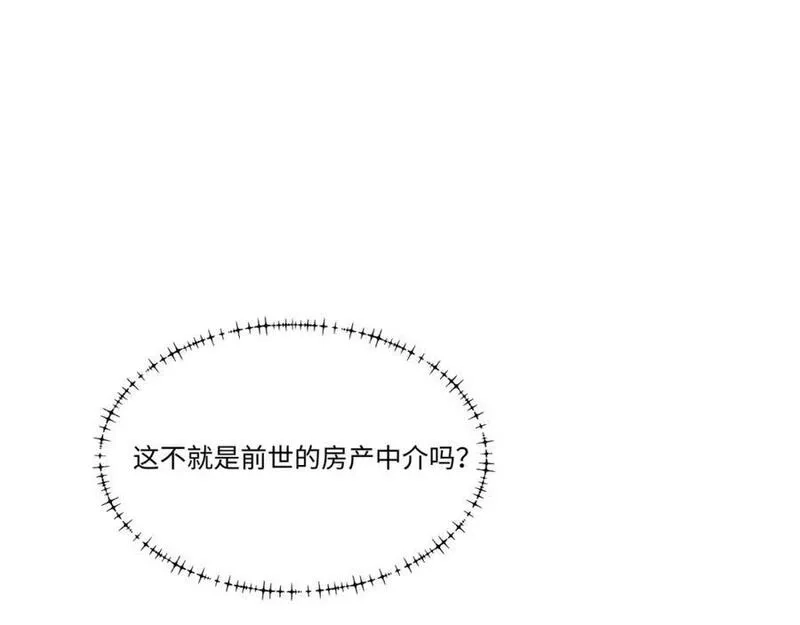 我夫人竟是皇朝女帝,第26话 私营坊,第67张