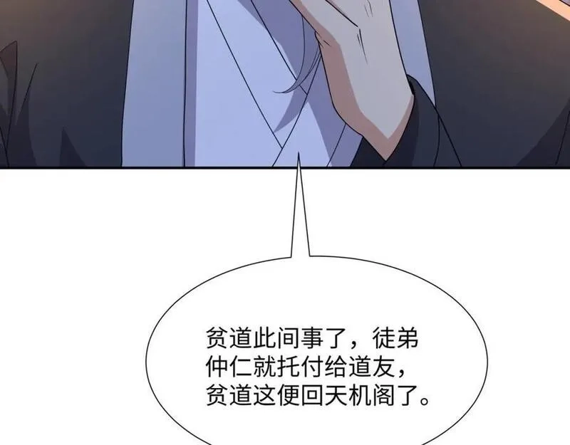 我夫人竟是皇朝女帝,第22话 进京，收仲仁做小弟,第106张