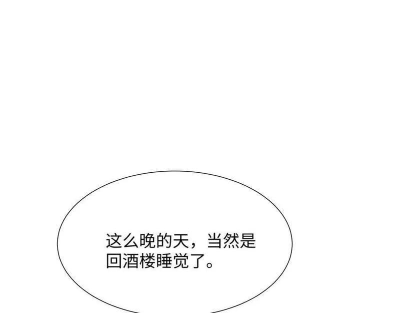 我夫人竟是皇朝女帝,第22话 进京，收仲仁做小弟,第112张