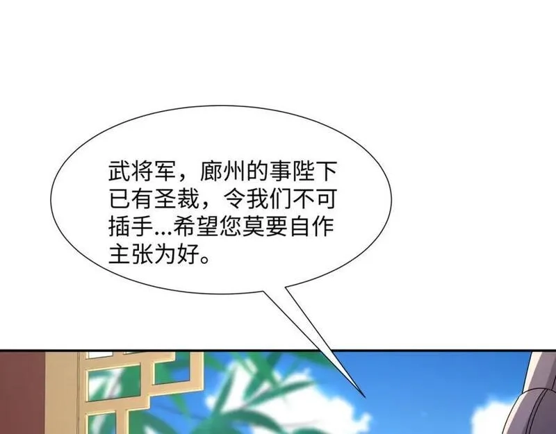 我夫人竟是皇朝女帝,第22话 进京，收仲仁做小弟,第18张