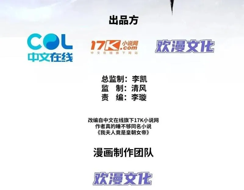 我夫人竟是皇朝女帝,第22话 进京，收仲仁做小弟,第3张