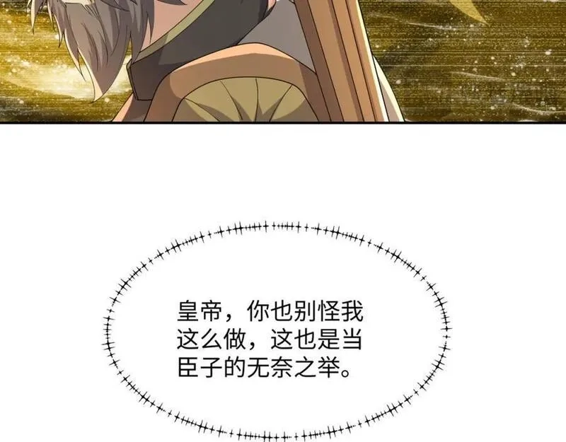 我夫人竟是皇朝女帝,第22话 进京，收仲仁做小弟,第46张