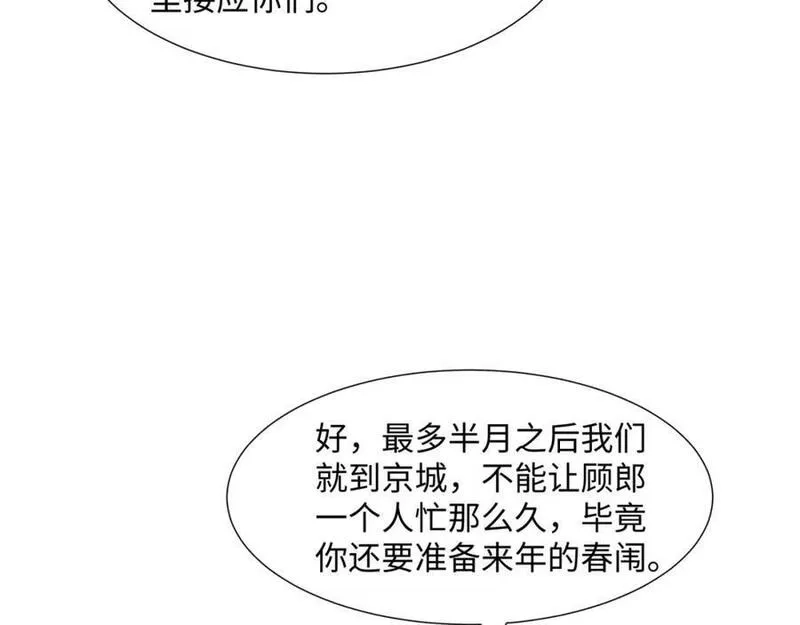 我夫人竟是皇朝女帝,第22话 进京，收仲仁做小弟,第50张
