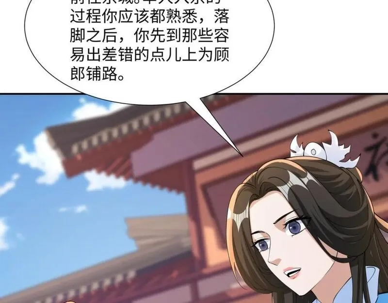 我夫人竟是皇朝女帝,第22话 进京，收仲仁做小弟,第58张