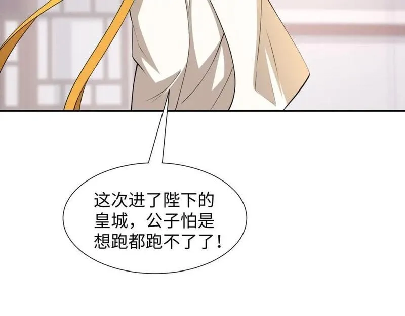 我夫人竟是皇朝女帝,第22话 进京，收仲仁做小弟,第63张