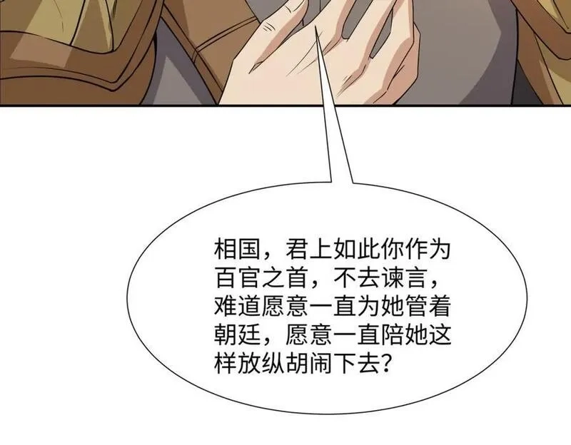 我夫人竟是皇朝女帝,第22话 进京，收仲仁做小弟,第7张