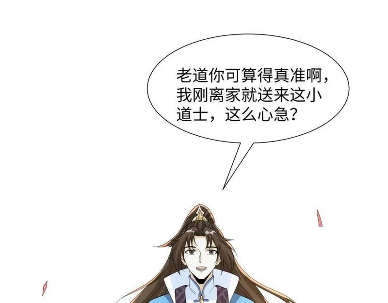 我夫人竟是皇朝女帝,第22话 进京，收仲仁做小弟,第92张