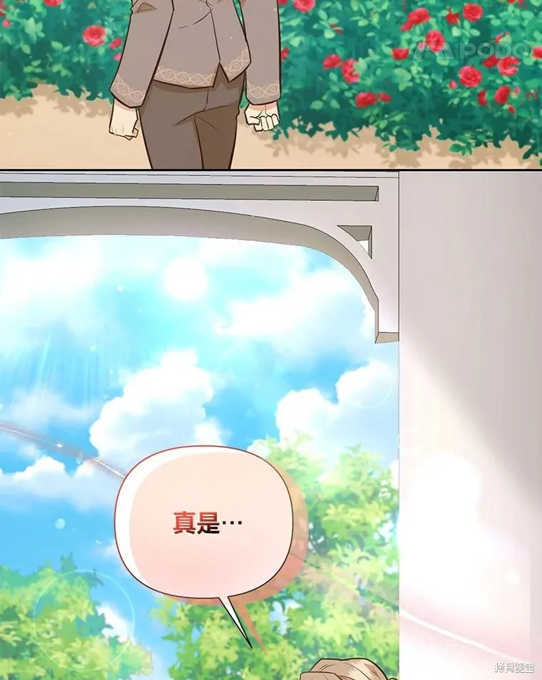 既然是配角就跟我谈恋爱吧,第123话,第100张