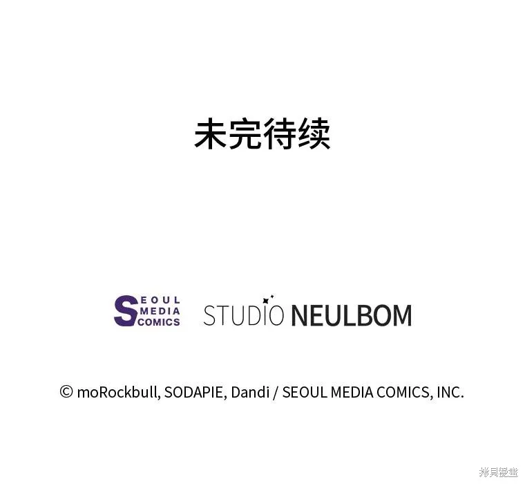 既然是配角就跟我谈恋爱吧,第123话,第104张
