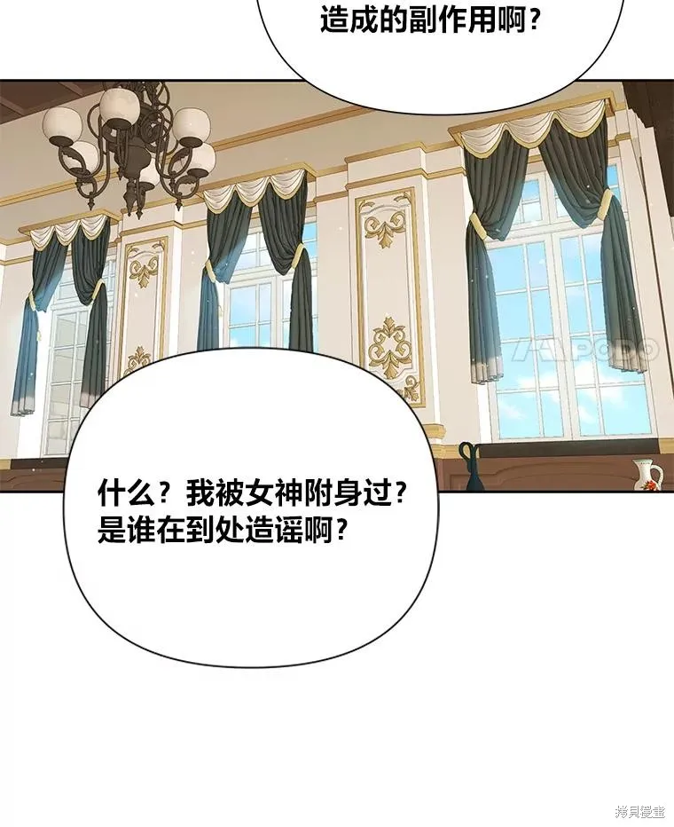 既然是配角就跟我谈恋爱吧,第123话,第11张