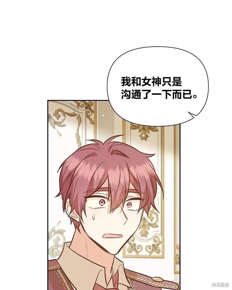 既然是配角就跟我谈恋爱吧,第123话,第12张