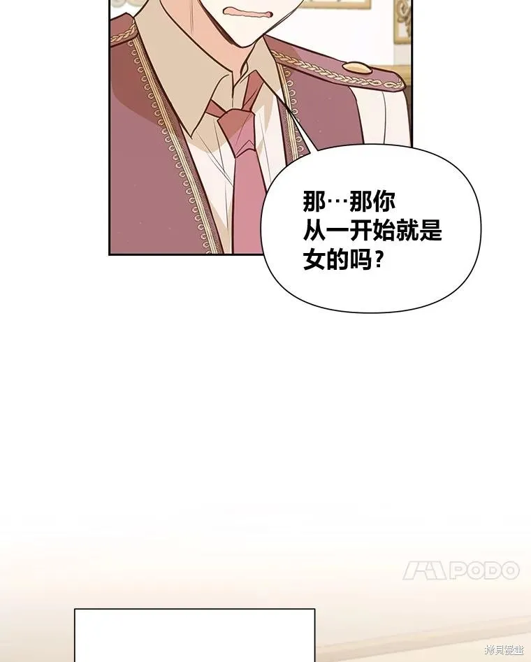 既然是配角就跟我谈恋爱吧,第123话,第14张